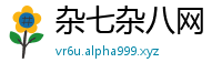 杂七杂八网